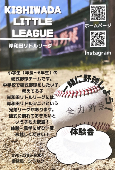 2023年1月体験会のお知らせ❗️❗️⚾️